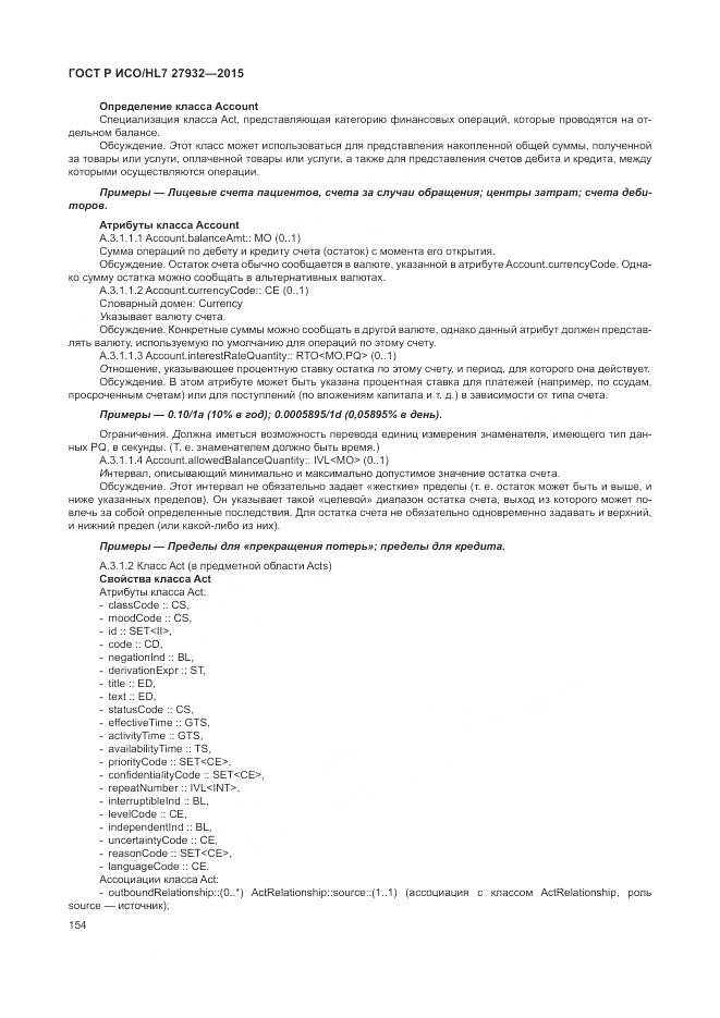 ГОСТ Р ИСО/HL 7 27932-2015, страница 158